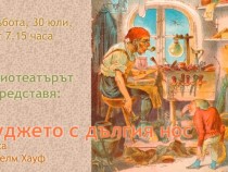 Билката Нисмитлуст