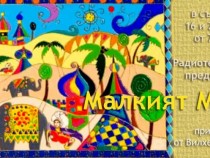 Малкият Мук или Лошото добро старо момче