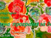 Два мюзикъла и още нещо