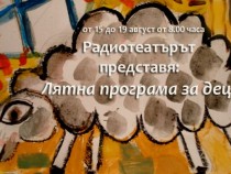 Приказките на Ръдиърд Киплинг във времето на Радиотеатъра