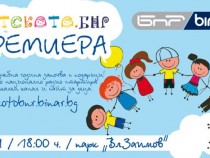 Премиера на ДЕТСКОТО.БНР
