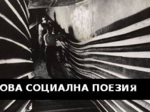 Дойде ли краят на мирния преход