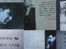 Новото битие на самиздатската поезия от 60-те