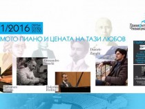 Радио Пловдив отново e домакин на Международния интерактивен фестивал "Тримонтиада"