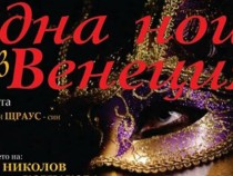 "Една нощ във Венеция" гостува на шуменска сцена