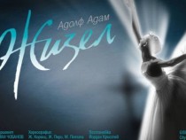 Премиера на "Жизел" в Дома на културата в Пловдив