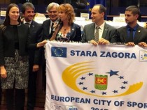 Стара Загора е европейски град на спорта за 2017 година