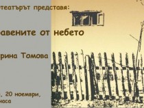 Мъдреците на Родопа