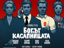 Лицата на модерния човек в "Богът на касапницата" от Ясмина Реза