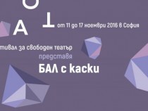 „Бал с каски“ е мотото на Фестивала за свободен театър 2016