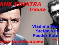 Неподражаемият стил на Франк Синатра