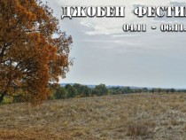 Есенното издание на Джобен фестивал 2016 започва в София