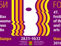 47-и Фестивал на оперното и балетното изкуство в Стара Загора