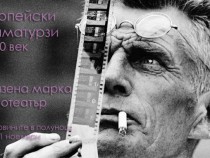 Бекет, Йонеско, Сартр и Ги Фоаси в програмата на Радиотеатъра от 0.20 часа