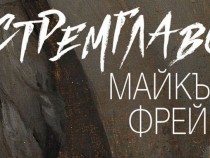 Книга с интрига