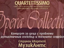 Оперни парафрази за квартет и два концерта за първите 10 години на МузикАнтс