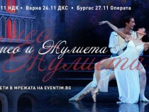 "Ромео и Жулиета" на Московския сити балет за първи път у нас