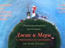 Победители с нежни сърца