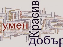 Думите на 2016 година