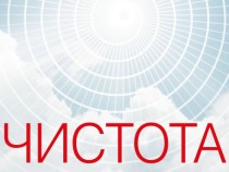 Дългоочакваният роман на Джонатан Франзен "Чистота" – мащабен портрет на съвременността