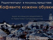 Крими радиодрама от Исландия