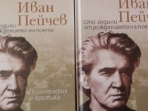 Луксозен двутомник запознава широката публика с творчеството на Иван Пейчев