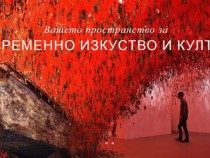 Да презентираш култура