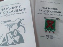 Наръчник за оцеляване