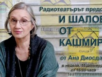 Шалове от кашмир и от надежда