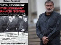 Студената война и нейната българска жертва Иван-Асен Георгиев