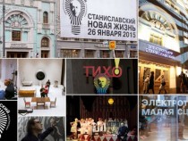 Новите културни пространства на Москва