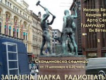 Скандинавски автори в нощите преди Коледа