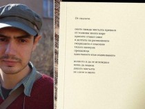 Радослав Чичев с премиера на новата си поетична книга