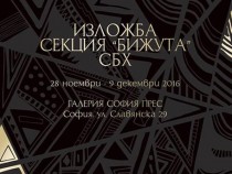 Изложба "20 години" събира шедьоври в бижутерията