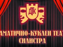 Театърът в Силистра изпрати годината с ръст на зрителите и приходите