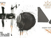 НОМАД – приключение за трима артисти