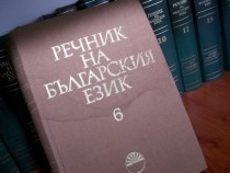Виртуален курс по български език за българите в Израел