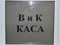 КЕВР: Водата в София трябва да поскъпне с 18%