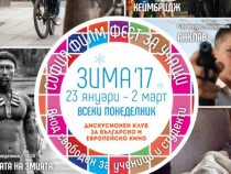 Дискусионен клуб в рамките на София филм фест за учащи