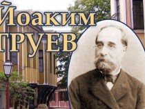 Проф. Никола Балабанов представя в пловдивската НБ "Иван Вазов" книга за Йоаким Груев
