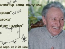 Баба Марта идва с Радичков