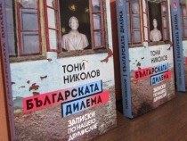 Тони Николов представя "Българската дилема" в Пловдив
