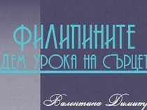 Важните решения си ги носим – това е наша раница