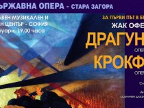 Две забавни оперети на Офенбах представя Старозагорската опера в столичния Музикален театър