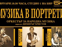 Кавалджия, гайдар и вокали в "Музика в портрети" на Оркестъра за народна музика на БНР