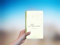 Надежда Батинкова издава първата си стихосбирка „Мъничко“