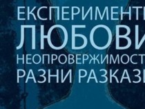 Вторият сборник разкази на Йохан Девлетян в НБ "Иван Вазов"