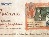 Усещане за пролет в БНР