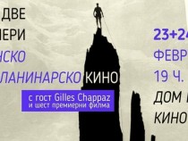 Френско планинарско кино в София на 23 и 24 февруари