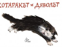 Джеймс Джойс за деца на български език